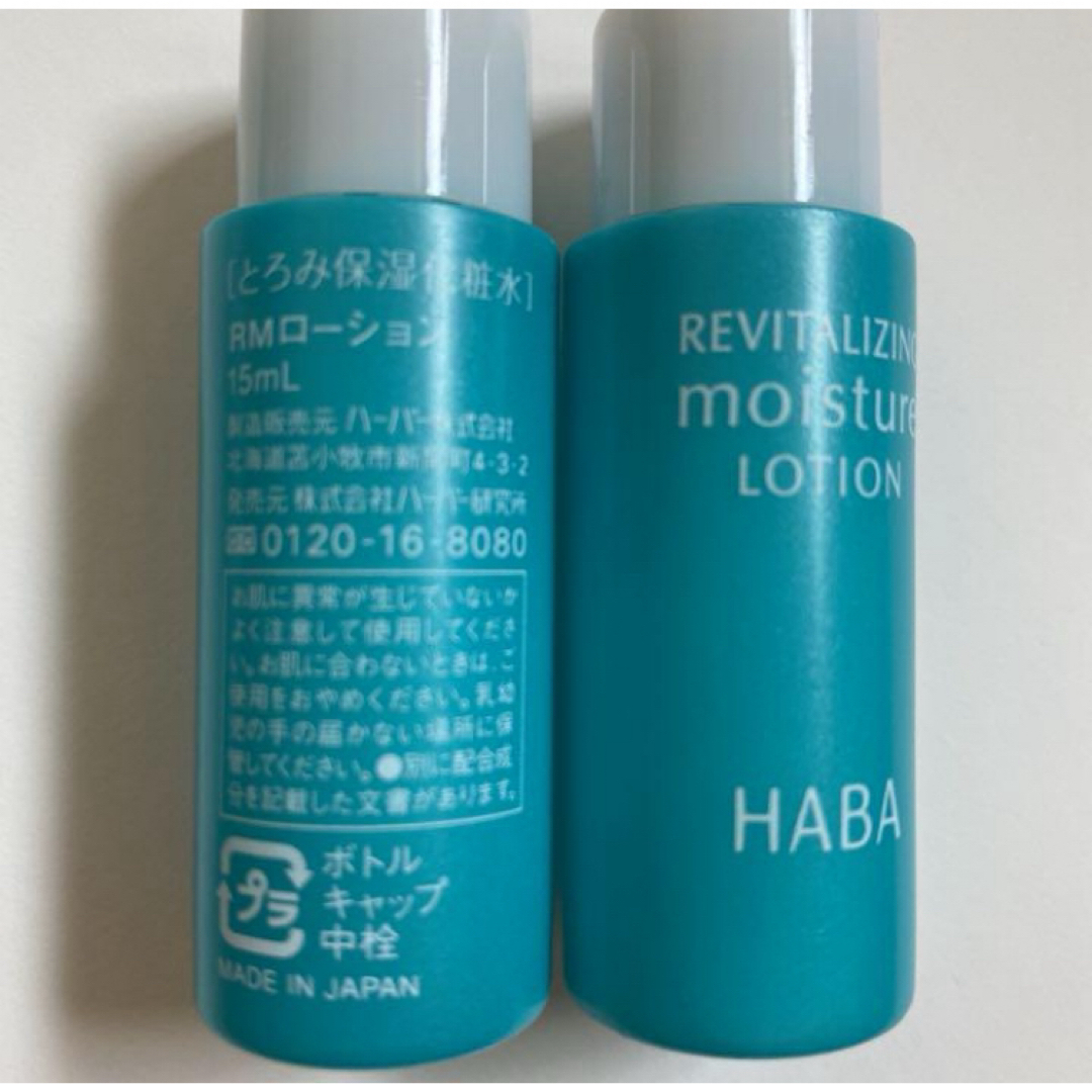 HABA(ハーバー)のRMローション15ml×10 150ml ハーバー　リバイタライズモイスチャー コスメ/美容のスキンケア/基礎化粧品(化粧水/ローション)の商品写真