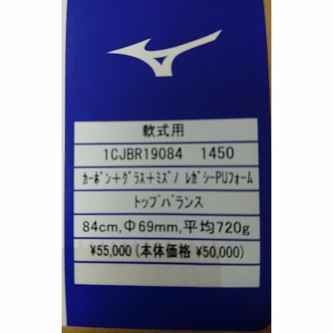 MIZUNO(ミズノ)のミズノ 軟式用ビヨンドマックスレガシートップ FRP製／84cm／平均720g スポーツ/アウトドアの野球(バット)の商品写真