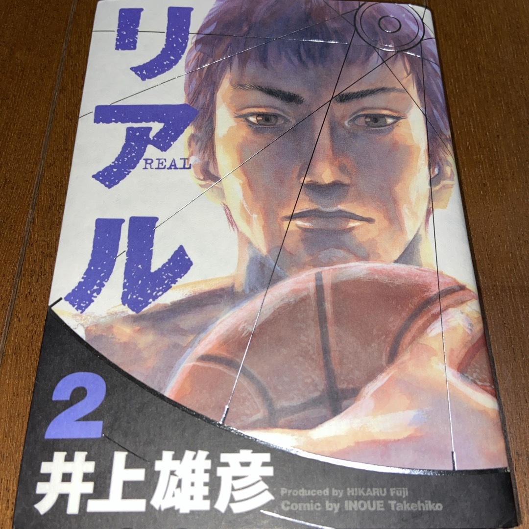 リアル　2巻 エンタメ/ホビーの漫画(その他)の商品写真