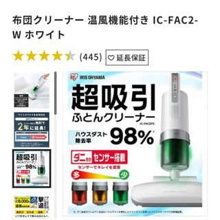 アイリスオーヤマ(アイリスオーヤマ)の新品　アイリスオーヤマ 超吸引ふとんクリーナー IC-FAC2ホワイト(掃除機)