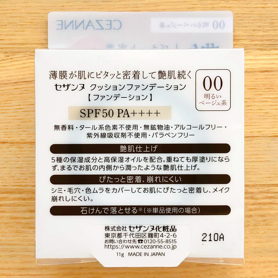 CEZANNE（セザンヌ化粧品）(セザンヌケショウヒン)のセザンヌ　クッションファンデーション 00 毛穴レスパウダー　クッションファンデ コスメ/美容のベースメイク/化粧品(ファンデーション)の商品写真