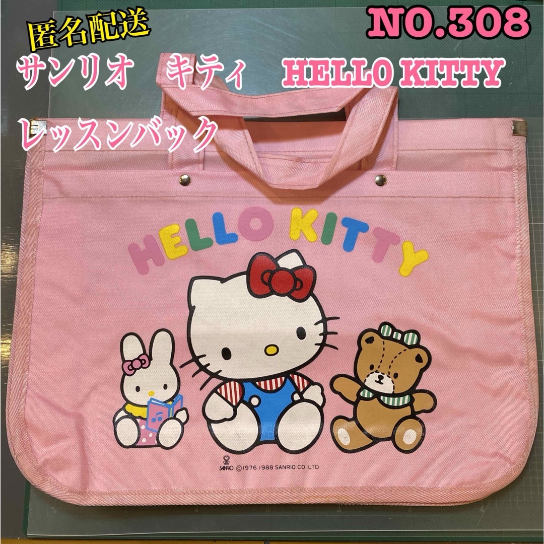 ハローキティ(ハローキティ)の匿名配送NO.308 サンリオ　キティ　HELLO KITTY レッスンバック キッズ/ベビー/マタニティのこども用バッグ(レッスンバッグ)の商品写真