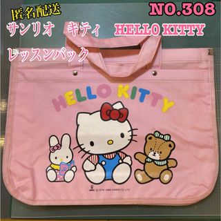 ハローキティ - 匿名配送NO.308 サンリオ　キティ　HELLO KITTY レッスンバック