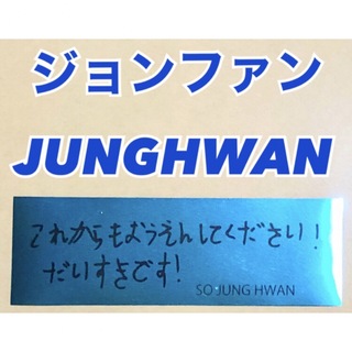 TREASURE 銀テープ 銀テ ジョンファン JEONGHWAN トレカ(K-POP/アジア)