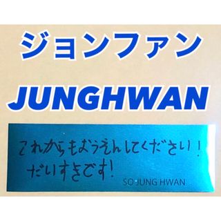 TREASURE 銀テープ 銀テ ジョンファン JEONGHWAN トレカ(K-POP/アジア)