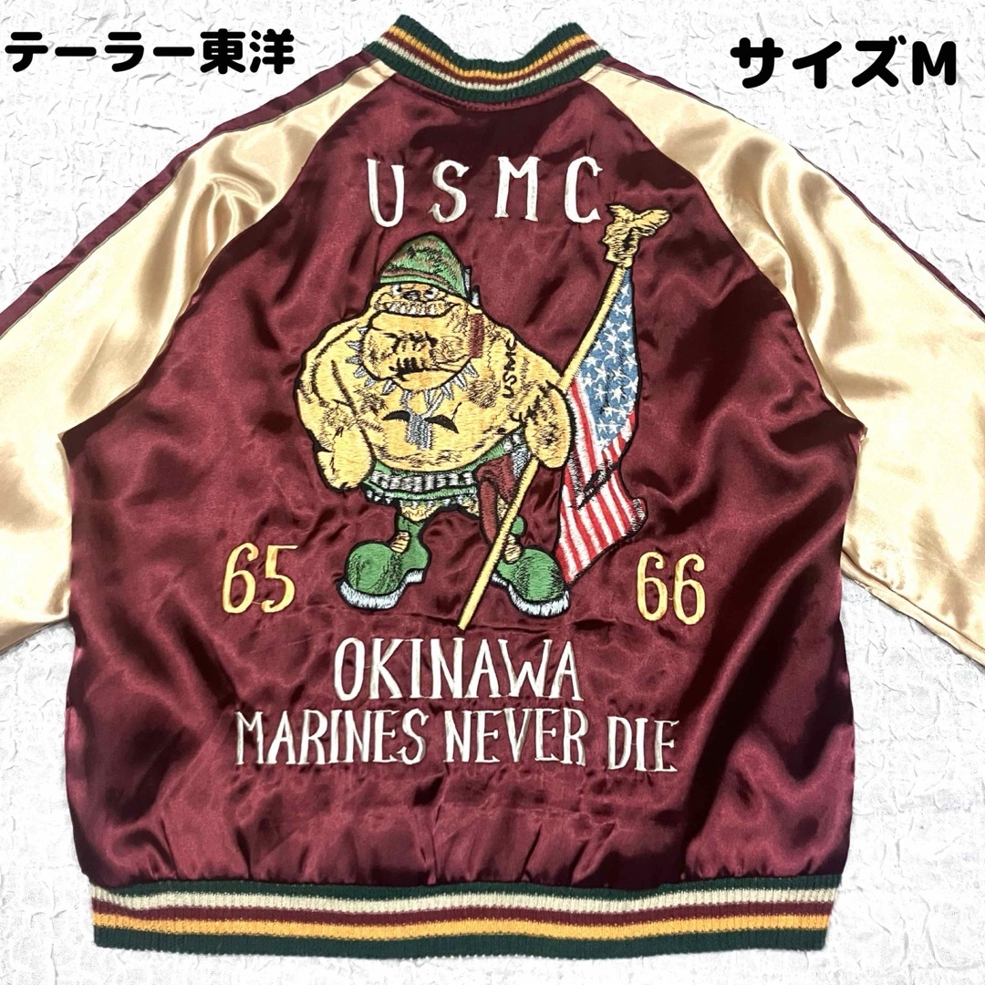 テイラー東洋 東洋エンタープライズ リバーシブルスカジャン虎 テイラー東洋 東洋エンタープライズ リバーシブルスカジャン虎