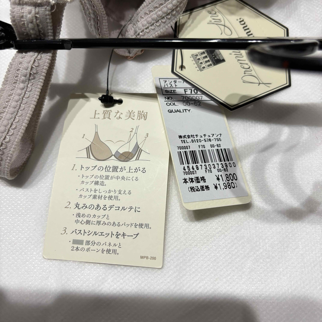 tutuanna(チュチュアンナ)のF70チュチュアンナ　プレミアムライン　美胸　ブラ レディースの下着/アンダーウェア(ブラ)の商品写真