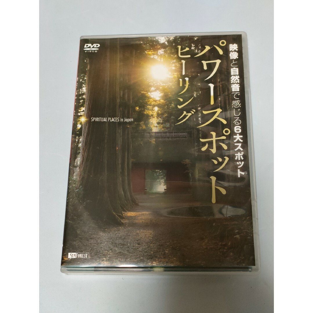 ヒーリング　パワースポット　DVD 神社　仏閣 エンタメ/ホビーのDVD/ブルーレイ(お笑い/バラエティ)の商品写真