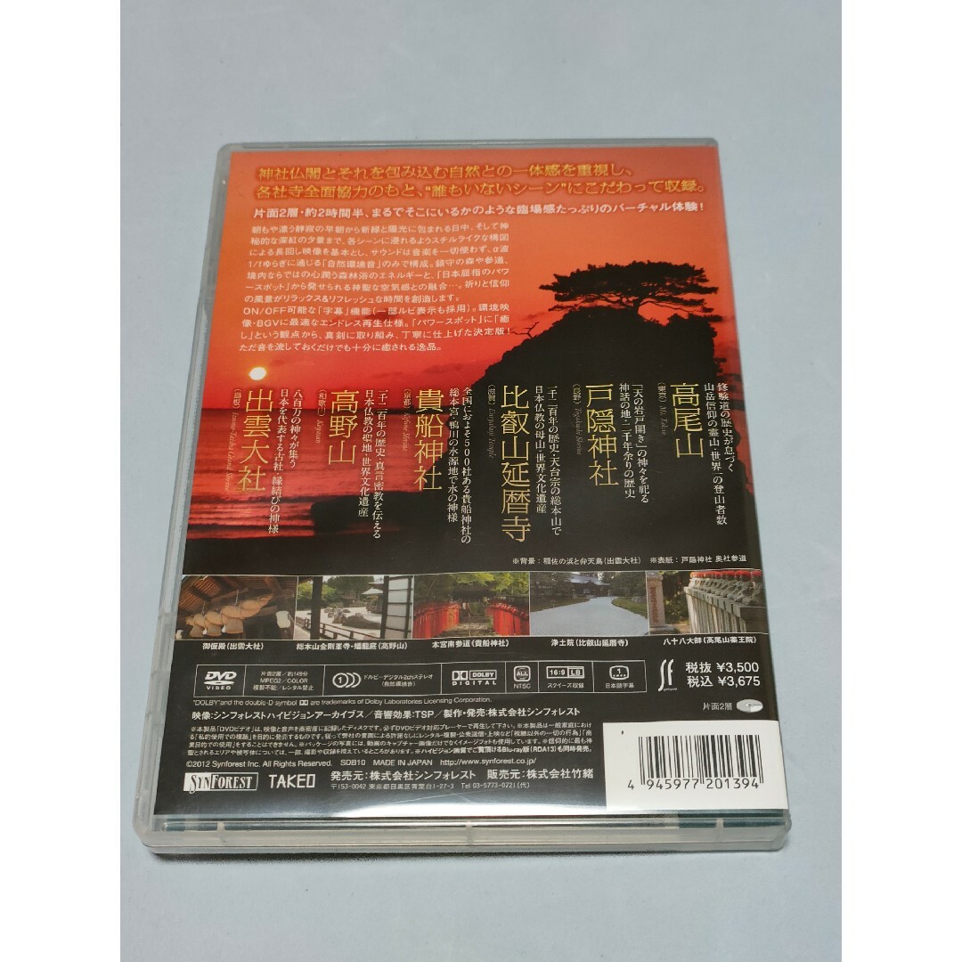 ヒーリング　パワースポット　DVD 神社　仏閣 エンタメ/ホビーのDVD/ブルーレイ(お笑い/バラエティ)の商品写真