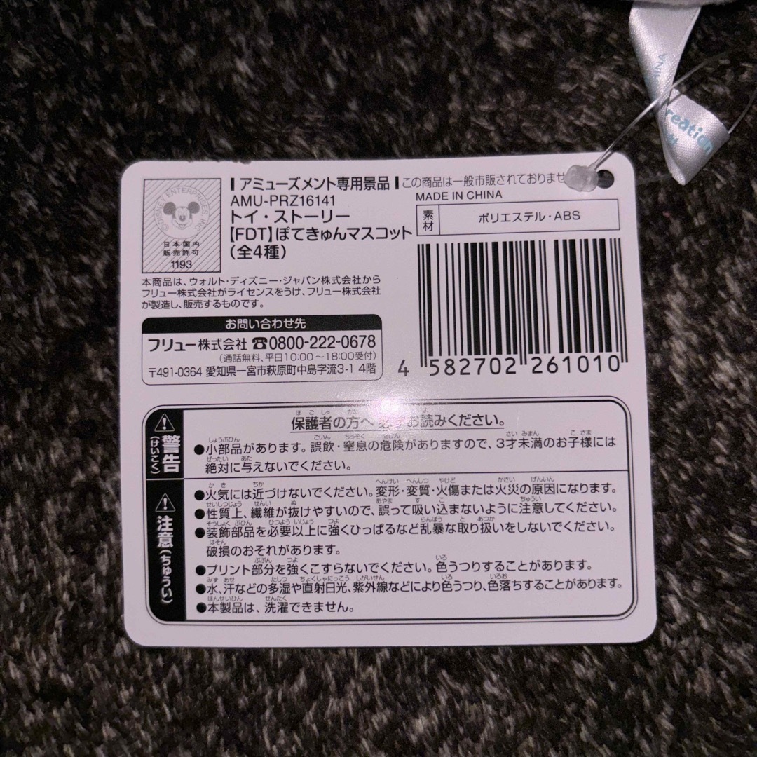 トイ・ストーリー(トイストーリー)のトイストーリー　ぽてきゅんマスコット　ボーピープ　ぬいぐるみ エンタメ/ホビーのおもちゃ/ぬいぐるみ(ぬいぐるみ)の商品写真