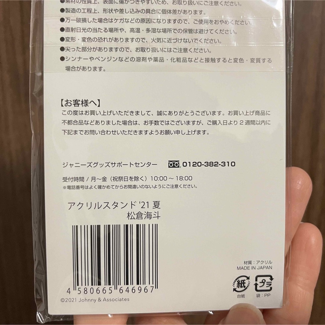 Johnny's(ジャニーズ)の松倉海斗　アクスタ　2点セット　未開封 エンタメ/ホビーのタレントグッズ(アイドルグッズ)の商品写真