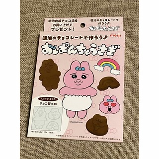 オパンチュウサギ(おぱんちゅうさぎ)のおぱんちゅうさぎ  チョコ型(キャラクターグッズ)