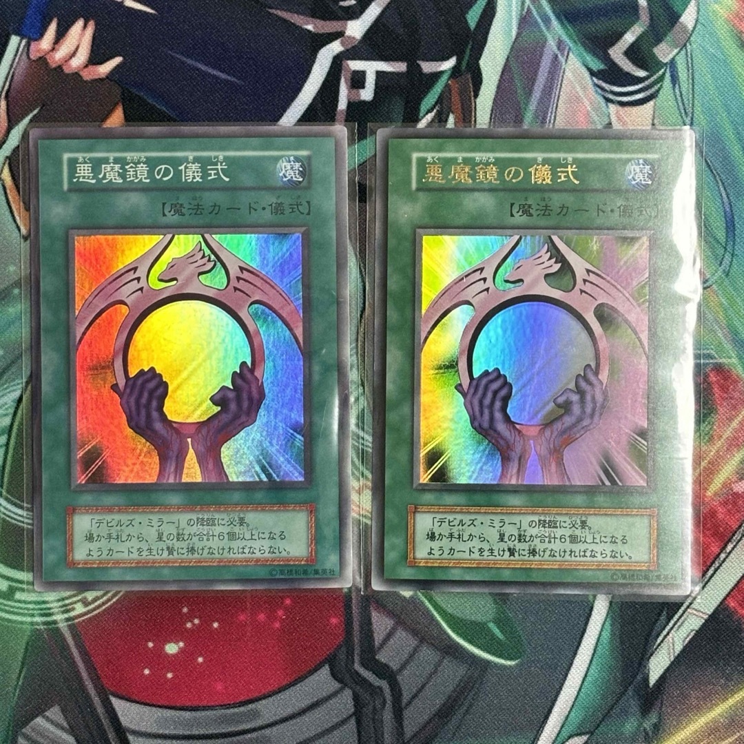 遊戯王 初期 悪魔鏡の儀式 ウルトラ スーパー 2枚セット - 遊戯王OCG