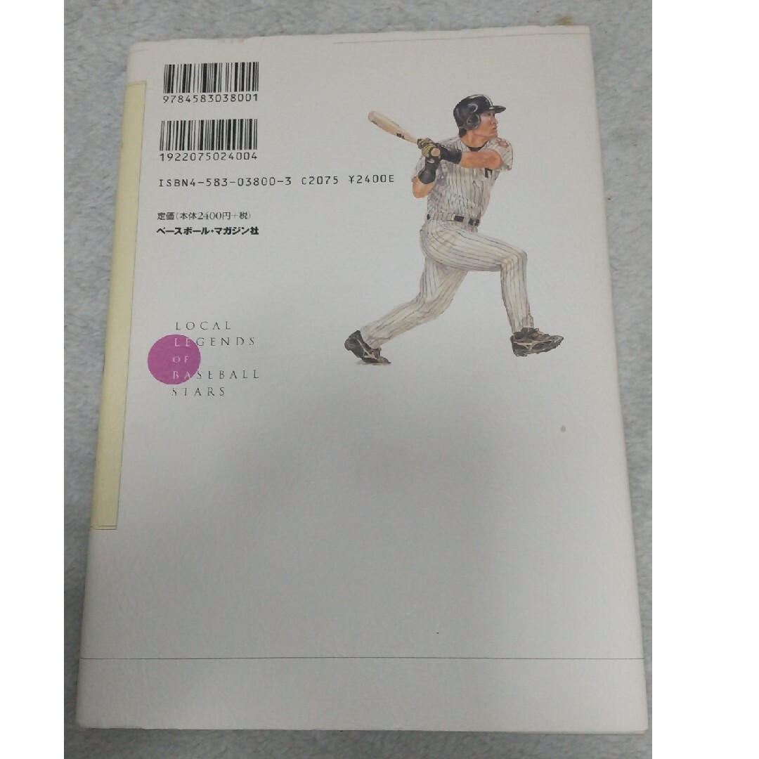 完全版 プロ野球人国記 信越・北陸編 / ベースボール・マガジン社 エンタメ/ホビーの本(趣味/スポーツ/実用)の商品写真