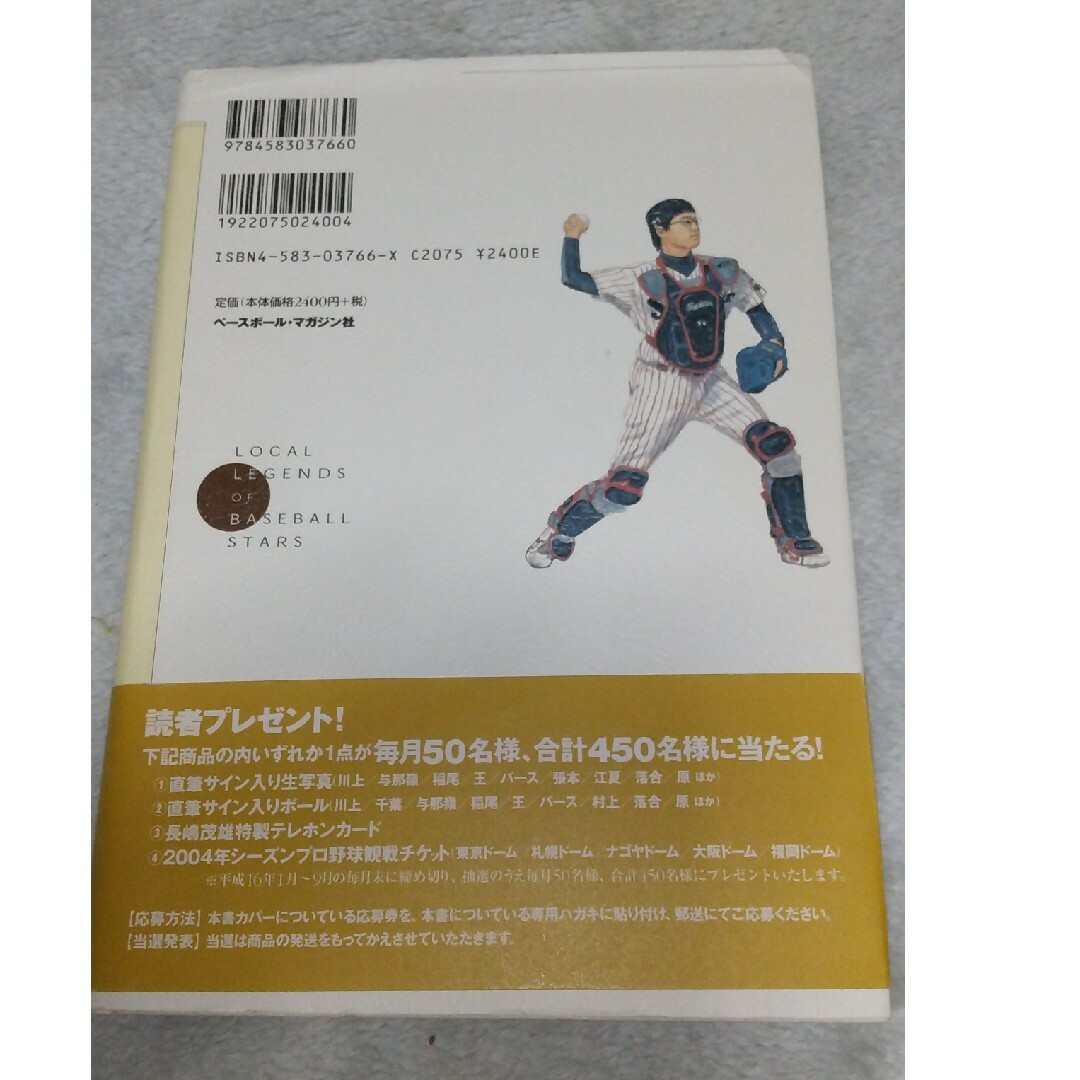 完全版 プロ野球人国記 近畿編 / ベースボール・マガジン社 エンタメ/ホビーの本(趣味/スポーツ/実用)の商品写真