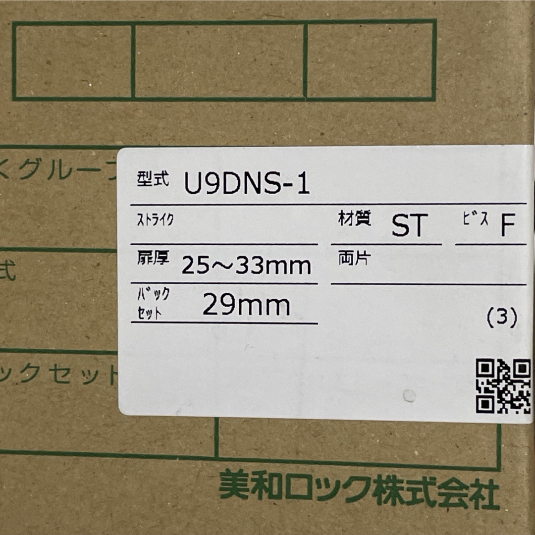 【19】MIWA 美和ロック U9 DNS－1 キー３本 インテリア/住まい/日用品のインテリア/住まい/日用品 その他(その他)の商品写真