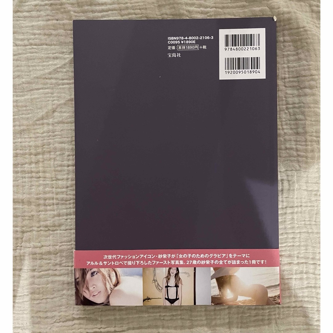 紗栄子　写真集　ＥＰＩＳＯＤＥ　１ エンタメ/ホビーの本(アート/エンタメ)の商品写真
