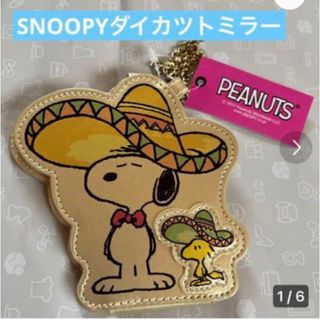 SUNSTAR - サンスター　SNOOPYダイカットミラーチェーン付き　新品