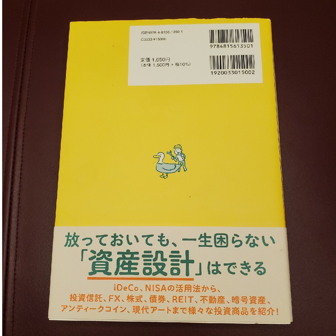 あなたの人生に最適なお金の増やし方が見つかる投資図鑑 エンタメ/ホビーの本(ビジネス/経済)の商品写真