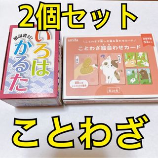 新品　未使用　絵合わせカード　ことわざカード　いろはカルタ　ことわざかるた(カルタ/百人一首)