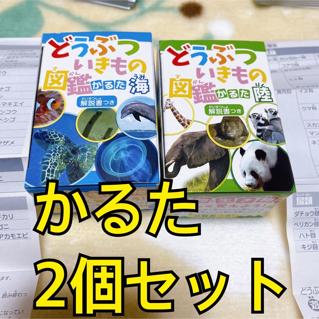 どうぶついきもの図鑑かるた海&陸2個セット新品　未使用　解説書付　百人一首かるた エンタメ/ホビーのテーブルゲーム/ホビー(カルタ/百人一首)の商品写真