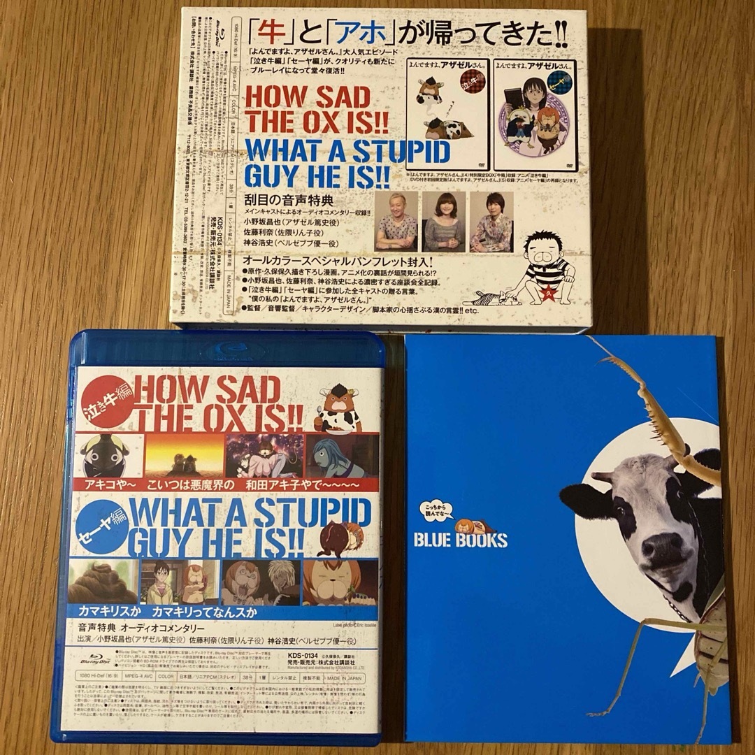 新品・未開封　青箱 (Blu-ray box)  よんでますよ、アザゼルさん。