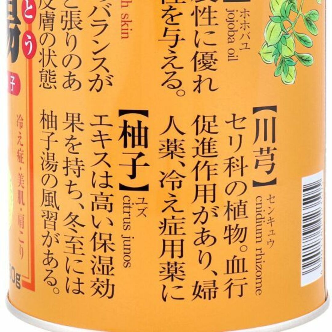 ２個セット オリヂナル 薬湯 入浴剤 柚子 750g　美肌　冷え性　ゆず コスメ/美容のボディケア(入浴剤/バスソルト)の商品写真