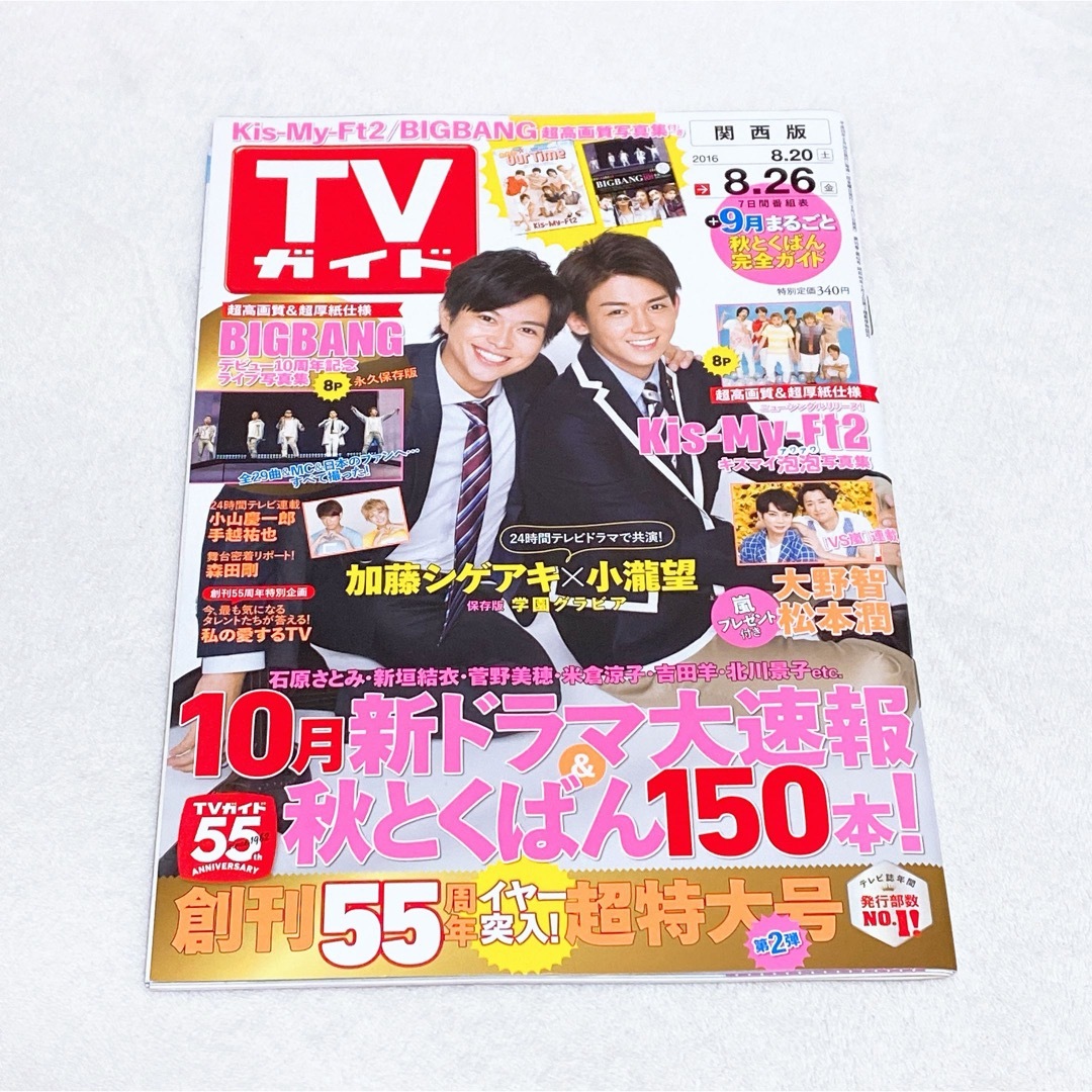 TVガイド エンタメ/ホビーの雑誌(アート/エンタメ/ホビー)の商品写真