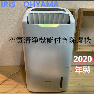 アイリスオーヤマ - アイリスオーヤマ　IRIS 空気清浄機能付き　除湿機　2020年製
