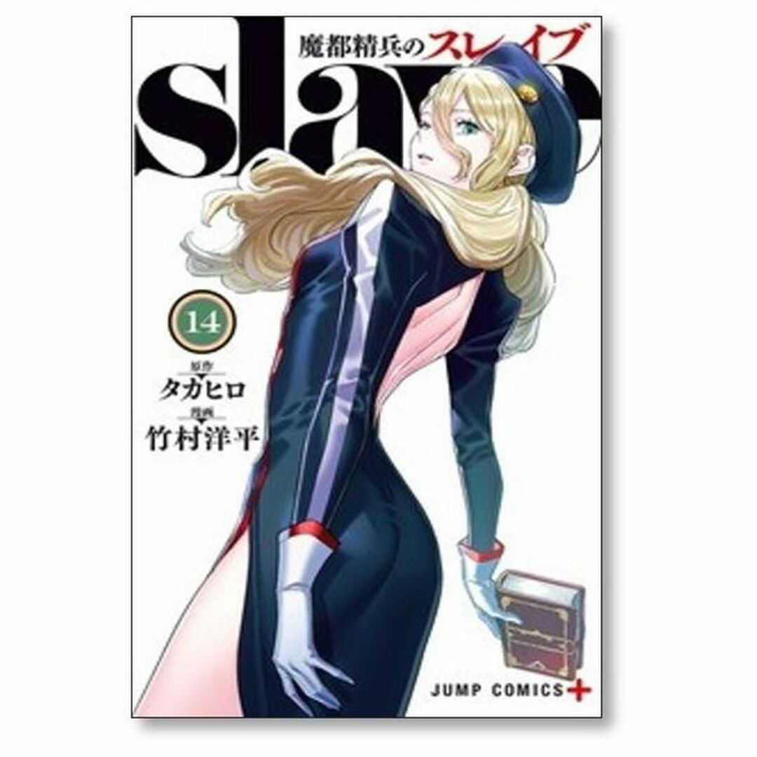 魔都精兵のスレイブ 竹村洋平 [1-15巻 コミックセット/未完結 魔都精兵のスレイブ 竹村洋平 [1-15巻 コミックセット/未完結