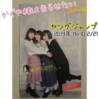 同梱無料】かぐや様声優インタビュー切り抜き裏表1枚【そのまま購入も可【匿名発送(切り抜き)