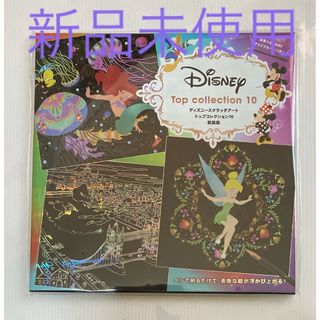 ディズニー(Disney)の🌈ディズニー  スクラッチアート新装版(アート/エンタメ)