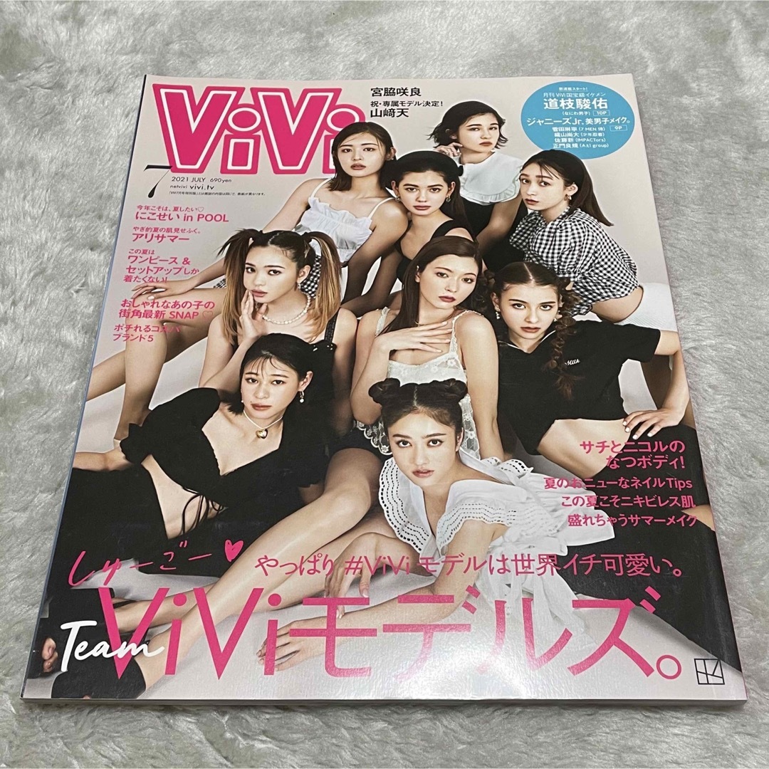 講談社(コウダンシャ)のViVi (ヴィヴィ) 2021年 07月号 [雑誌] エンタメ/ホビーの雑誌(その他)の商品写真