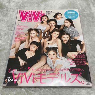 ViVi (ヴィヴィ) 2021年 07月号 [雑誌]