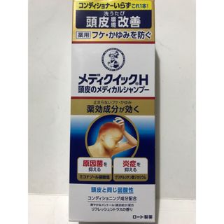 ロート製薬 - ロート製薬 メディクイックH頭皮のメディカルシャンプー 薬用 ボトル 200ml