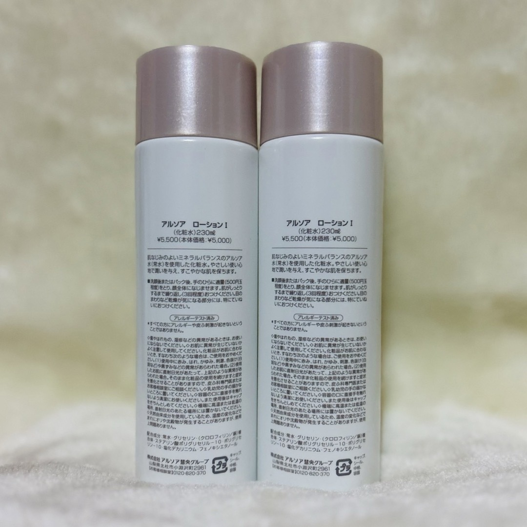 ARSOA(アルソア)のARSOAアルソアローションI  ビッグボトル230ミリx2 コスメ/美容のスキンケア/基礎化粧品(化粧水/ローション)の商品写真