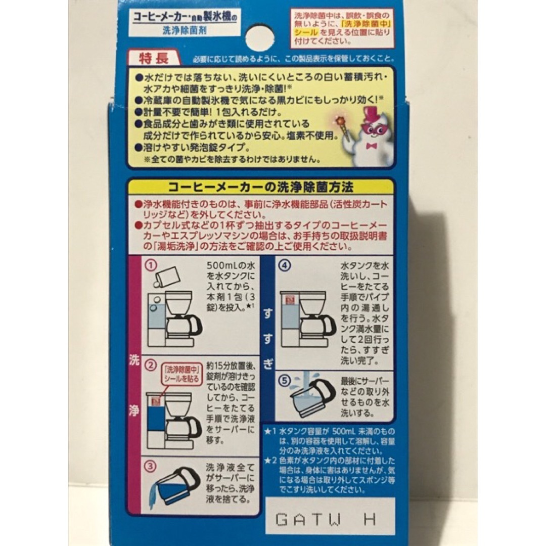 アース製薬(アースセイヤク)のらくハピ コーヒーメーカー・自動製氷機の洗浄除菌剤 4回分 インテリア/住まい/日用品の日用品/生活雑貨/旅行(洗剤/柔軟剤)の商品写真