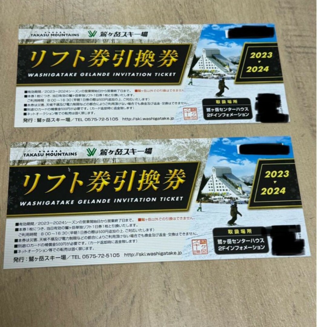 鷲ヶ岳スキー場リフト1日券　2枚 チケットの施設利用券(スキー場)の商品写真