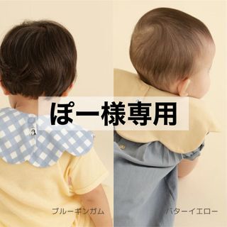 コニー(Konny)の【 ぽー様専用 】 コニー konny スタイ コニースタイ 2枚セット(ベビースタイ/よだれかけ)