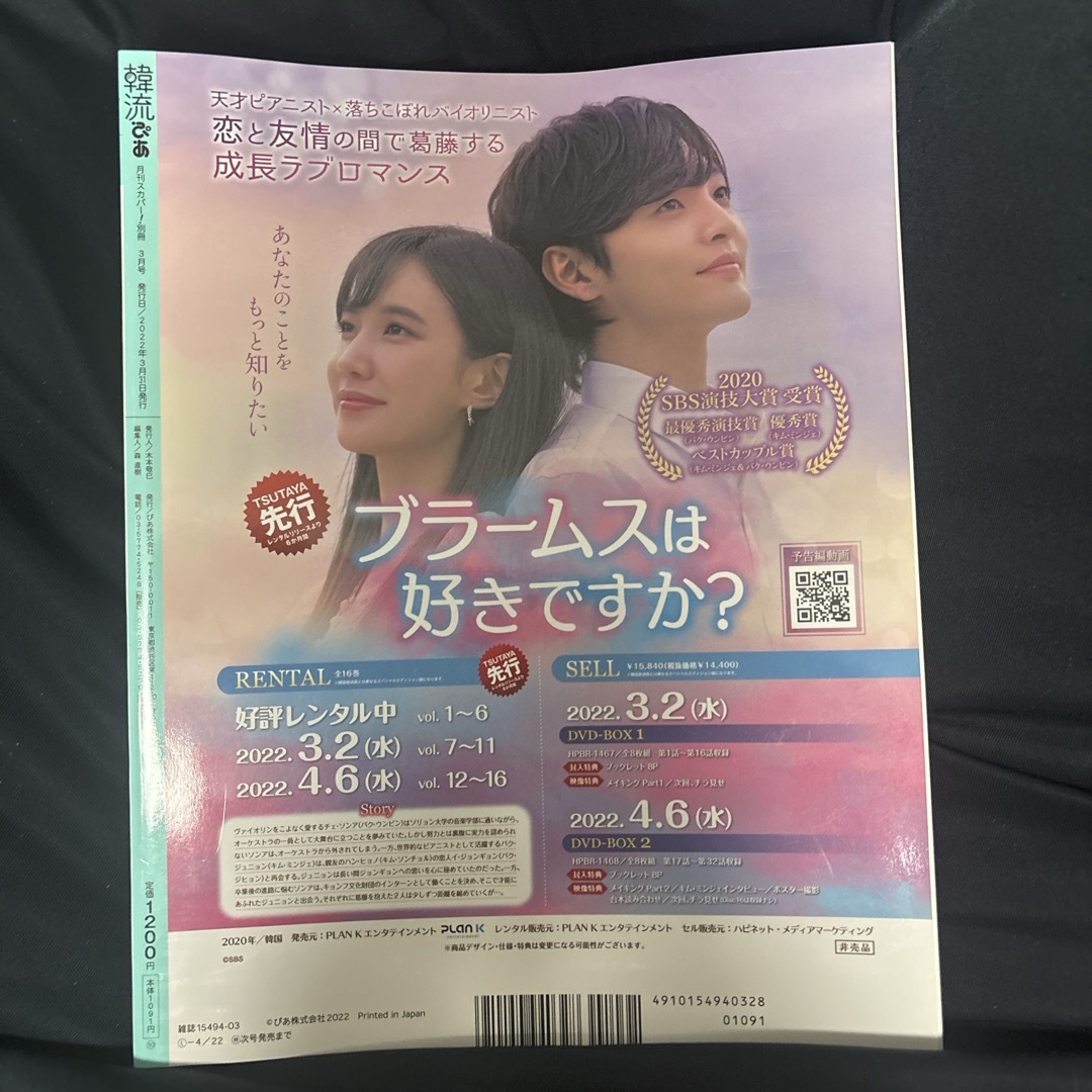 2PM(トゥーピーエム)の韓流ぴあ 2022年 03月号 [雑誌] ジュノ　表紙 エンタメ/ホビーの雑誌(音楽/芸能)の商品写真