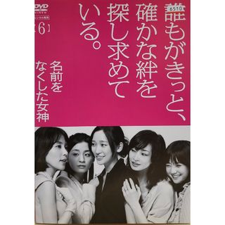 中古DVD 名前をなくした女神 〈6枚組〉(TVドラマ)