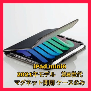 アイパッド(iPad)のiPad mini 6 ケース　カバー　ブラック　iPadmini6 mini6(iPadケース)