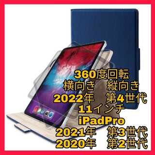 アイパッド(iPad)の11インチ iPadPro 2022年 2021年 2020年 　ケース　カバー(iPadケース)