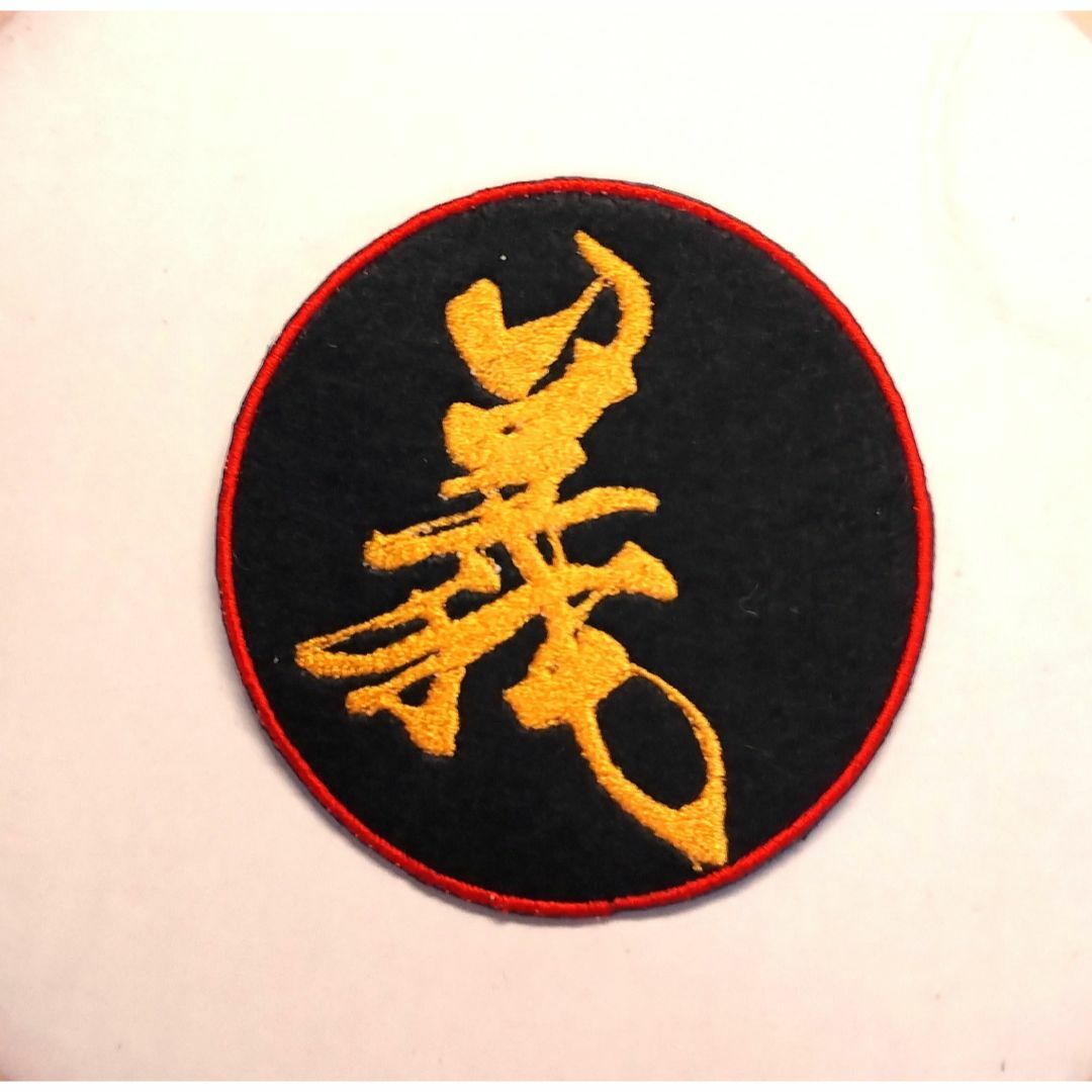 アイロンワッペン　【義】　刺繍　ハンドメイド　漢字 ハンドメイドの素材/材料(各種パーツ)の商品写真