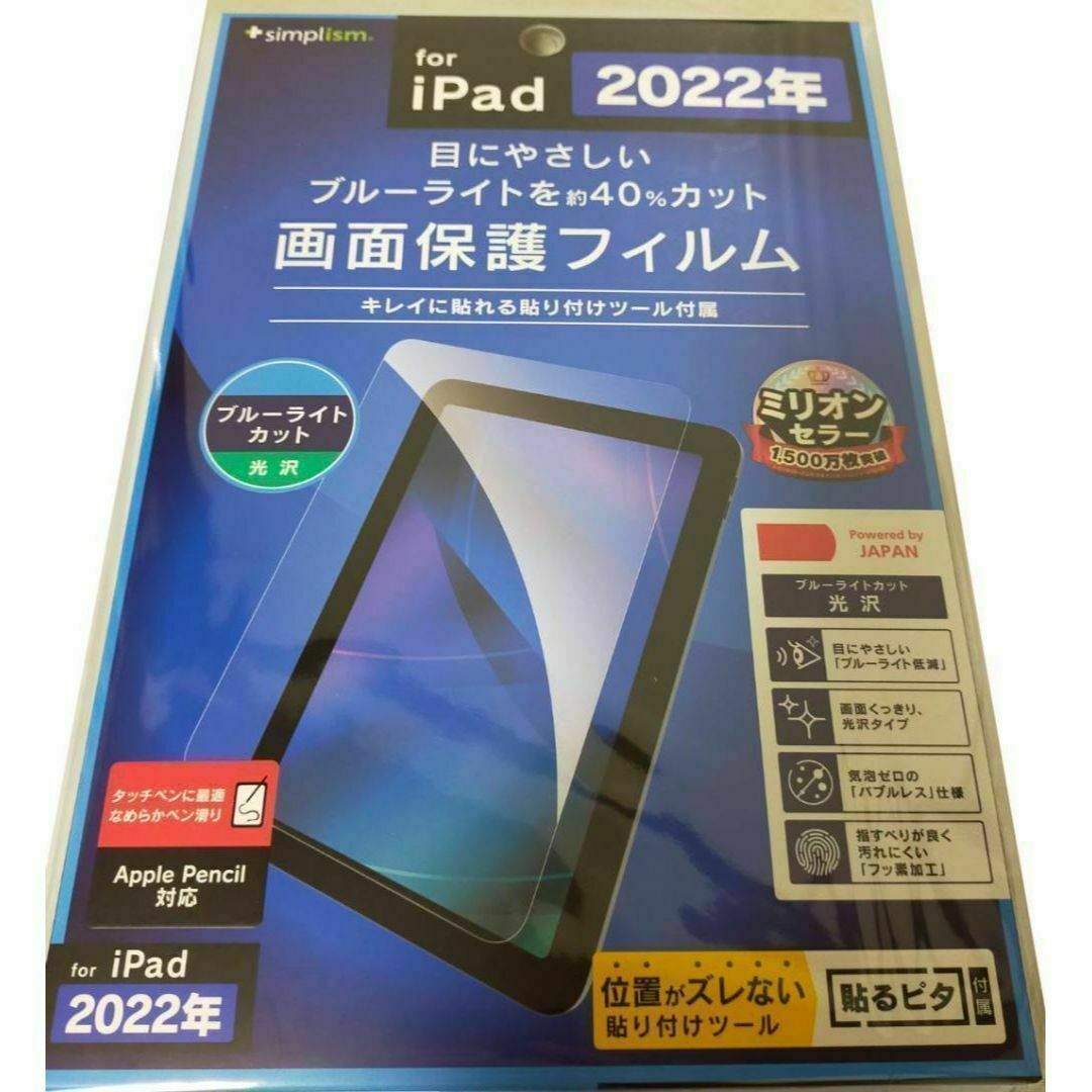 iPad 第10世代 10.9インチ 保護フィルム ブルーライト低減の通販 by