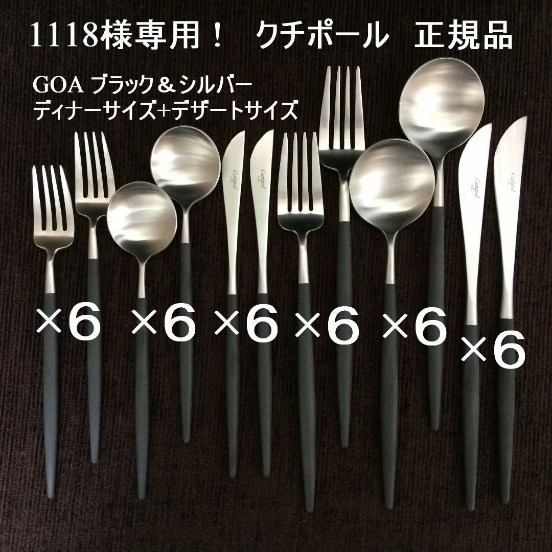 1118様専用 クチポール GOAブラック&シルバー おまとめ 1118様専用 クチポール GOAブラック&シルバー おまとめ