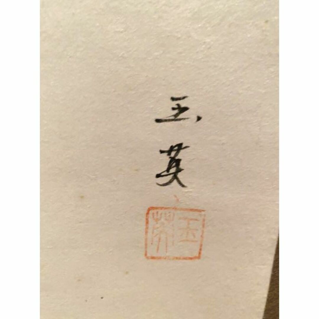 真作】掛軸 宮台玉英『柘榴(ざくろ)』紙本 肉筆 共箱付 掛け軸 真作】掛軸 宮台玉英『柘榴(ざくろ)』紙本 肉筆 共箱付 掛け軸