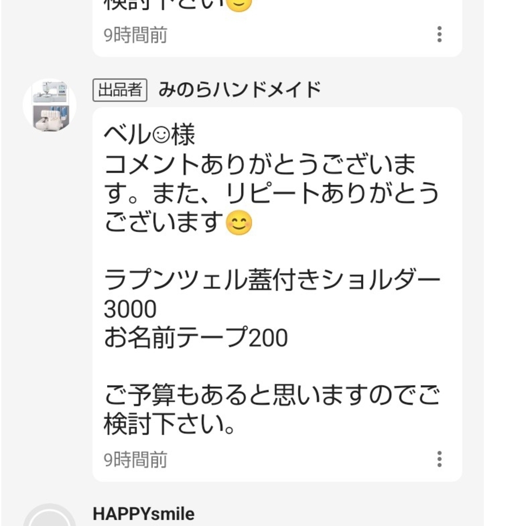 ♡♡ベル☺︎様♡♡入園グッズ 蓋付き肩掛けショルダーバッグ ラプンツェル ハンドメイドのキッズ/ベビー(バッグ/レッスンバッグ)の商品写真