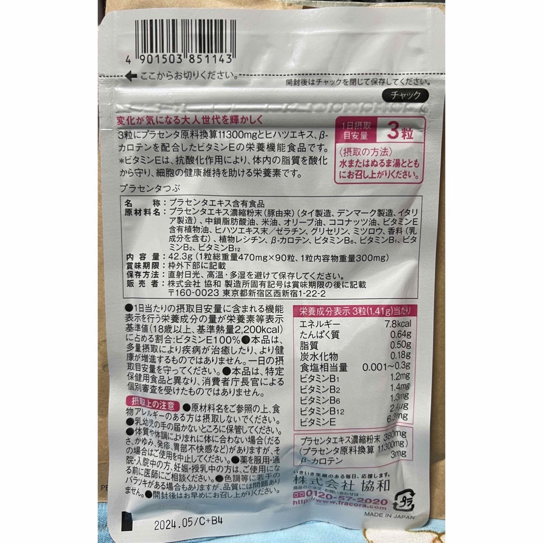 フラコラ(フラコラ)のフラコラ　プラセンタつぶ 食品/飲料/酒の健康食品(ビタミン)の商品写真