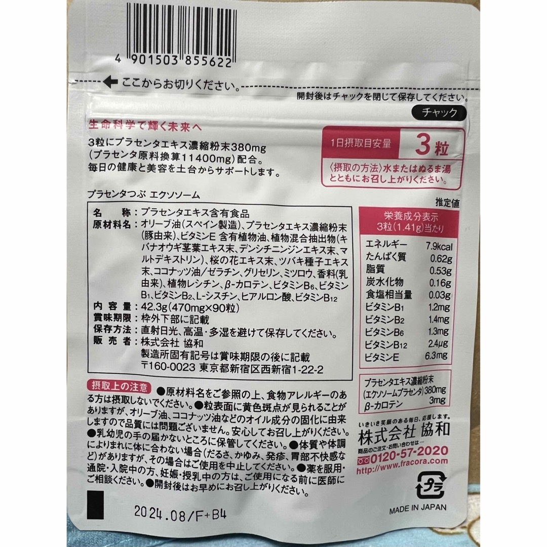 フラコラ(フラコラ)のフラコラ　プラセンタつぶ　2袋 食品/飲料/酒の健康食品(ビタミン)の商品写真